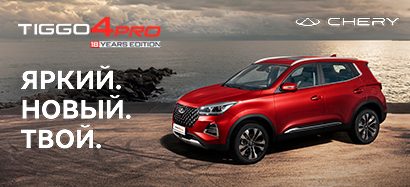 Презентация нового Chery Tiggo 4 Pro в Юг-Авто!
