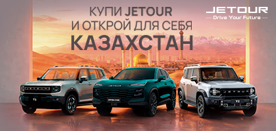 Путешествие в Казахстан вместе с JETOUR!
