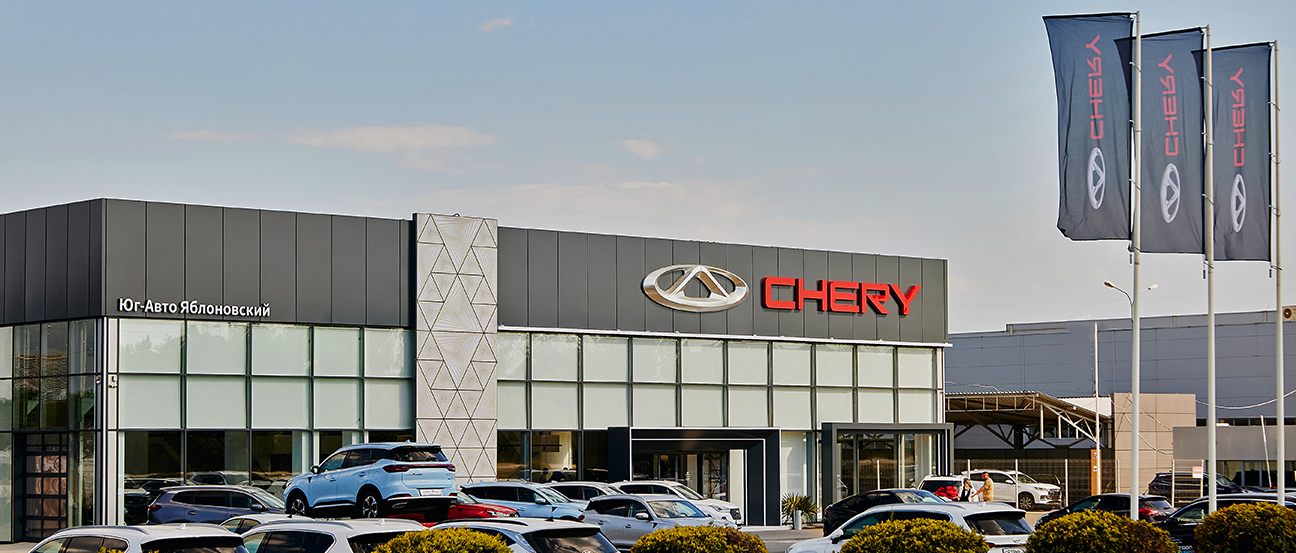 CHERY, Яблоновский