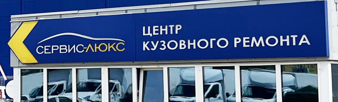 Сервис-Люкс , Дзержинского